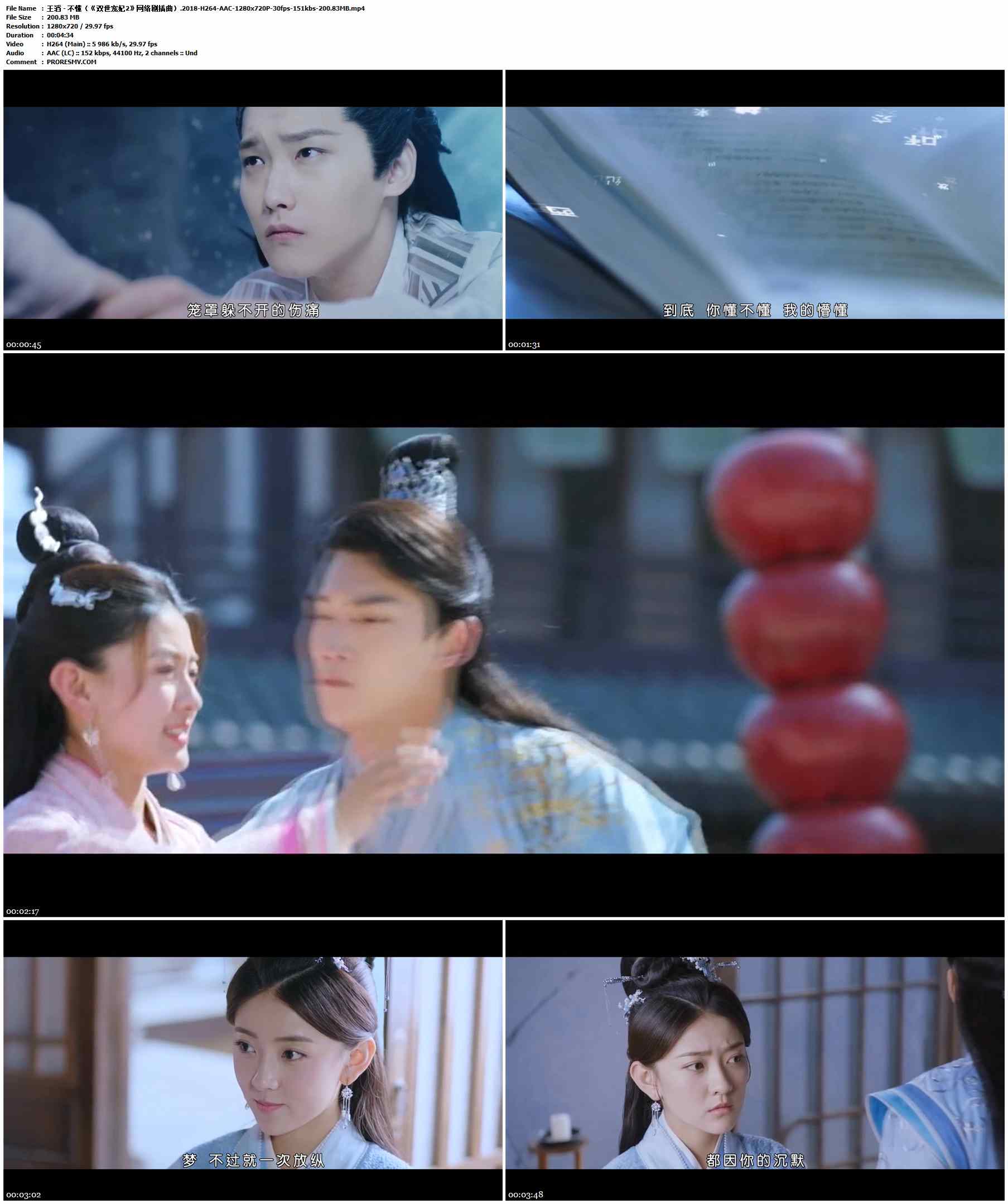 王滔 - 不懂（《双世宠妃2》网络剧插曲）.2018-H264-AAC-1280x720P-30fps-151kbs-200.83MB官方MV_高清MV